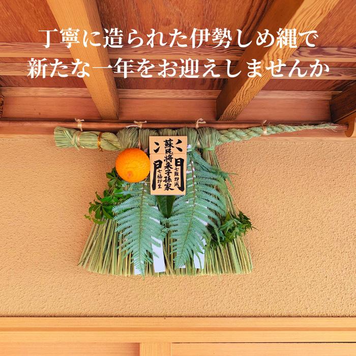 伊勢しめ縄（玄関用） 大寸 青物付 蘇民将来子孫家門 : 宮忠 - 通販