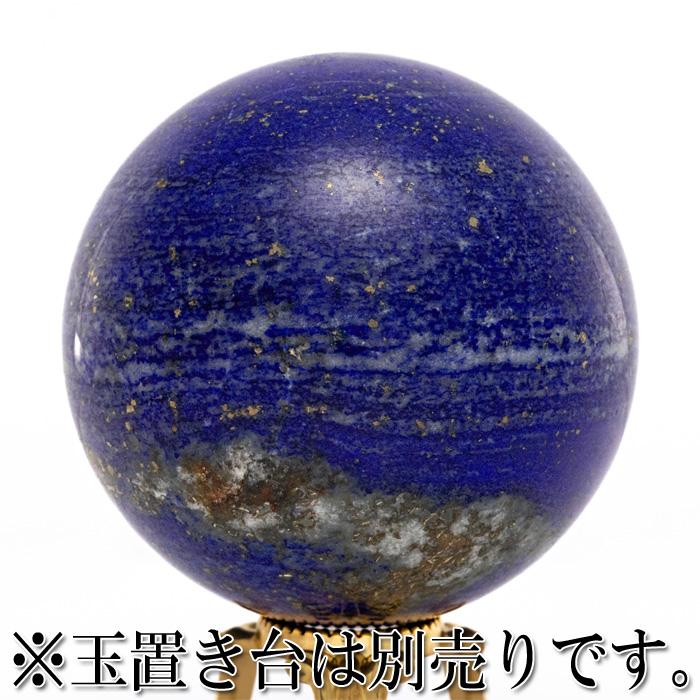 ラピスラズリ　丸玉　約50㎜ ラピスラズリ 丸玉 約50㎜ 【公式通販】