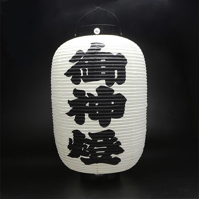 高張提灯 前後大字 直径38cm : 宮忠 - 通販 - Yahoo!ショッピング
