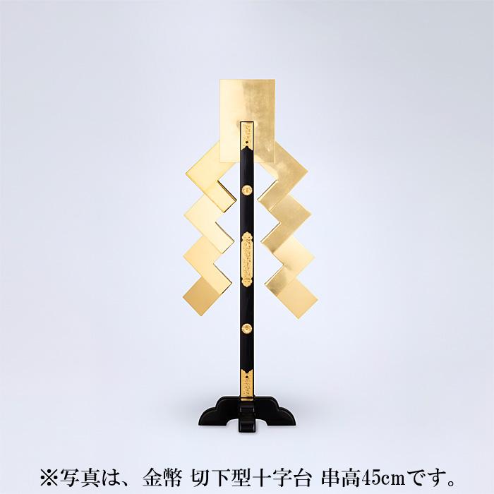 金幣 切下型十字台 串高60cm_1