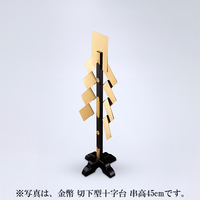 金幣 切下型十字台 串高60cm_2