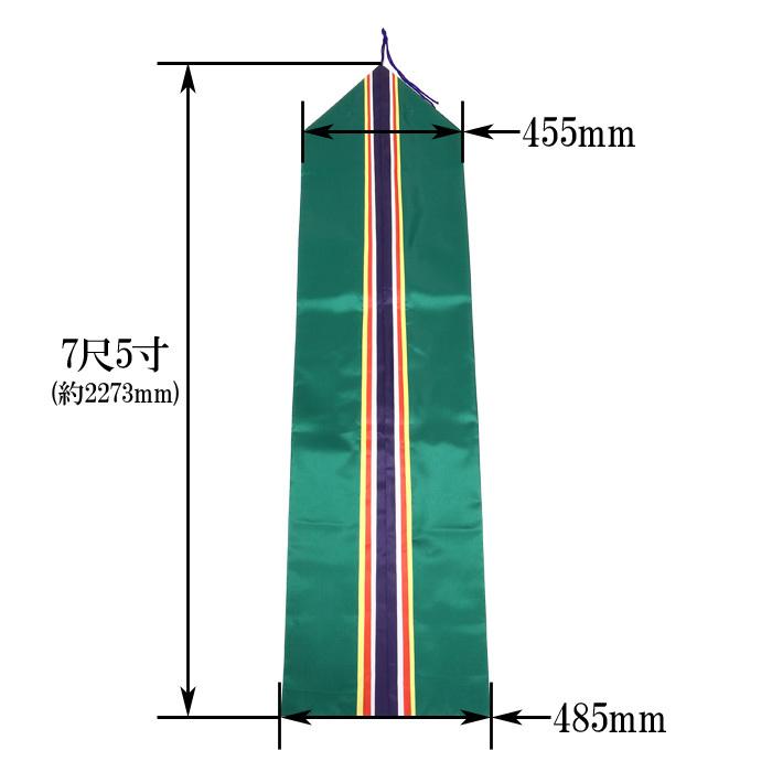 真榊 五色絹二重垂のみ （布長7尺5寸 ミナロン） : 宮忠 - 通販