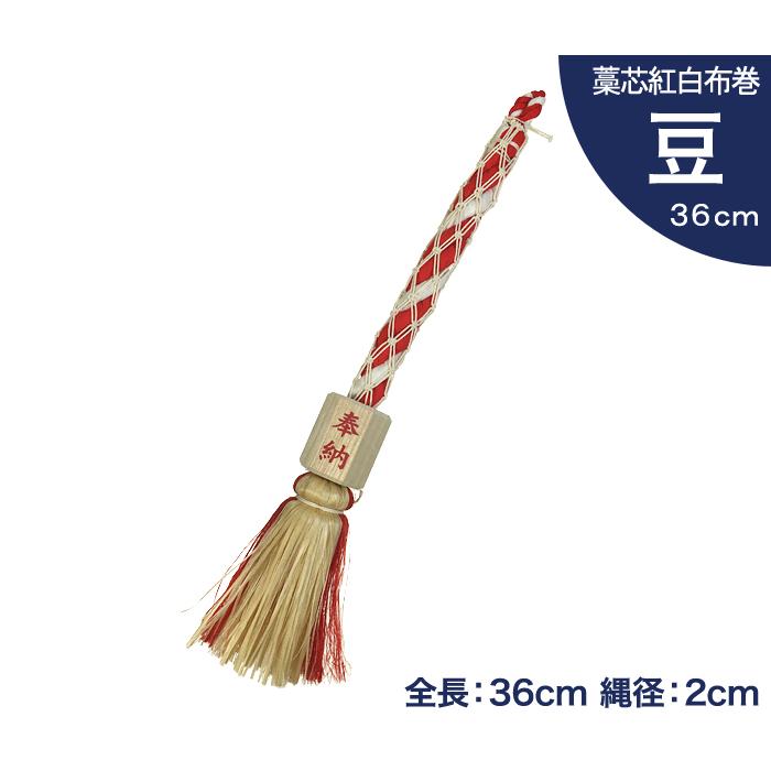 小型 鈴緒 (全長36cm 径2cm) 紅白布巻 神具 鈴ひも｜ise-miyachu