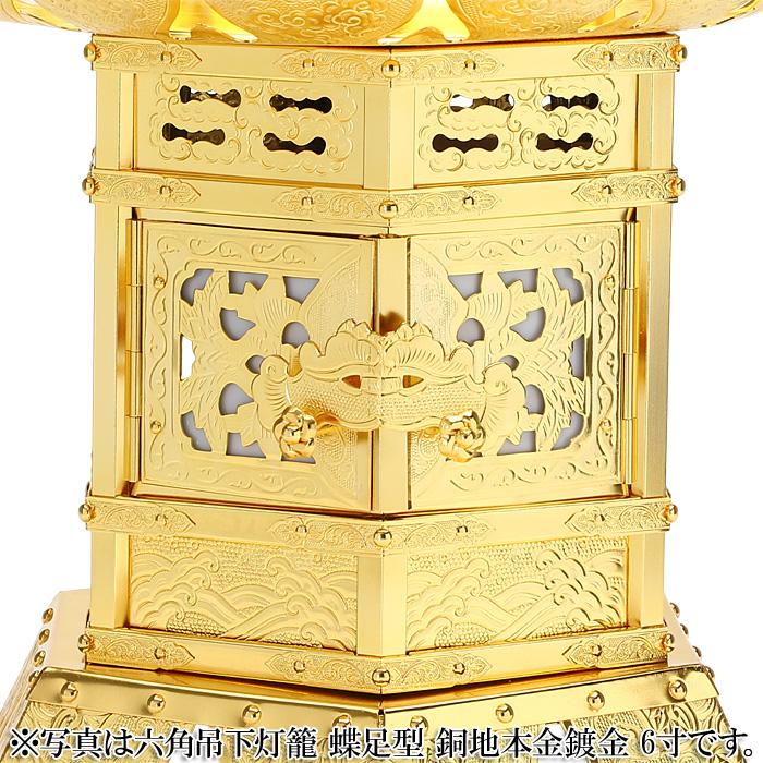 六角吊下灯籠 蝶足型 銅地本金鍍金 5寸_3