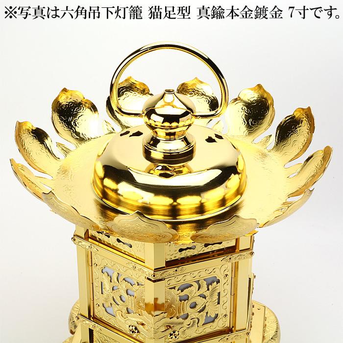 六角吊下灯籠 猫足型 真鍮本金鍍金 6寸_2