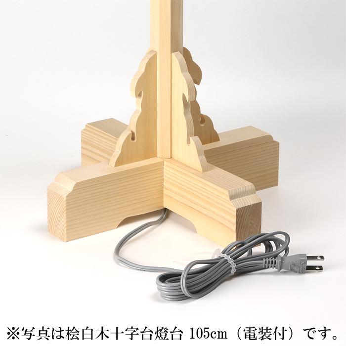 桧白木十字台燈台 75cm（電装付）｜ise-miyachu｜04