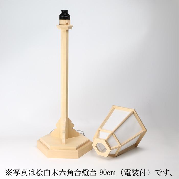 桧白木六角台燈台 120cm（電装付）｜ise-miyachu｜05