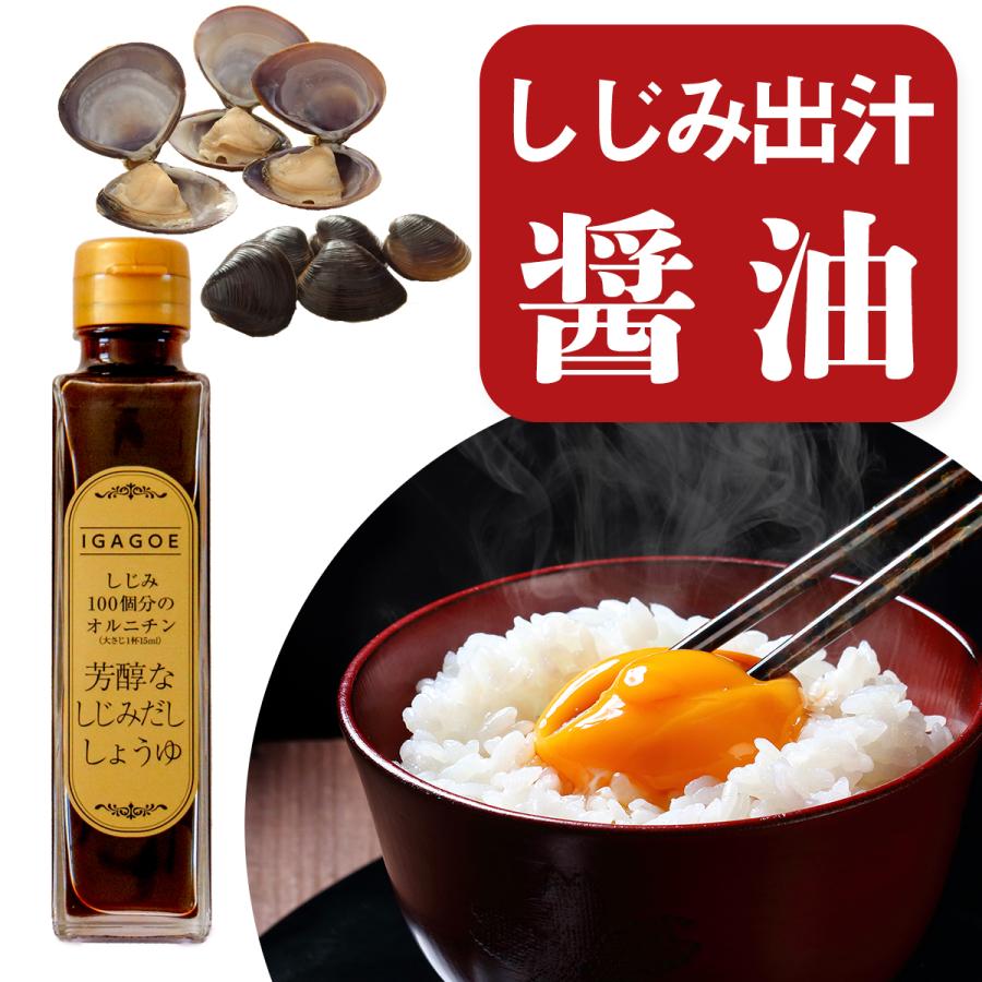 卵かけご飯醤油 しじみ だし醤油 お取寄せグルメ 高級 贈答品 プチギフト 内祝い お返し 景品 瓶 160ml 003 001 0001 0009 イセ オンラインショップ 通販 Yahoo ショッピング
