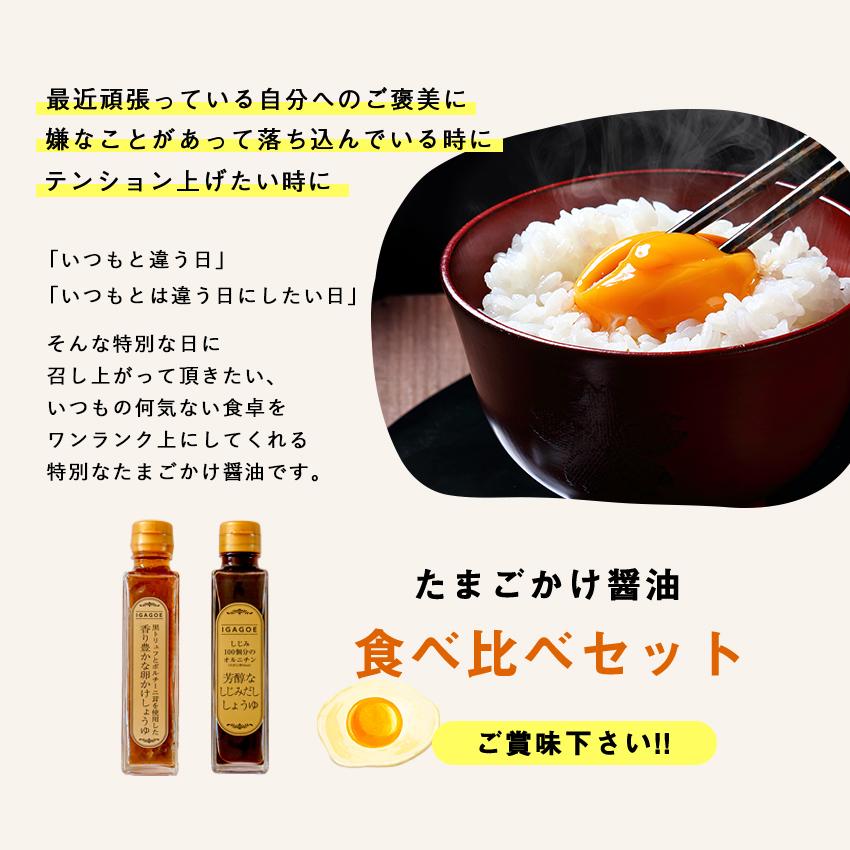 卵かけご飯醤油 食べ比べセット トリュフ しじみ だし醤油 お取寄せグルメ 高級 プチギフト 贈答品 内祝い お返し 景品 調味料 003 001 0001 0010 イセ オンラインショップ 通販 Yahoo ショッピング