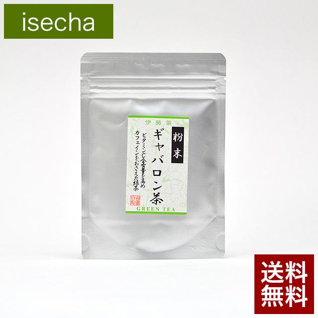 ギャバ ギャバ茶 ギャバロン 緑茶 国産 粉末 茶 水出し 伊勢茶 ギャバロン 粉末緑茶 40ｇ メール便 送料無料 伊勢 丸中製茶 | 