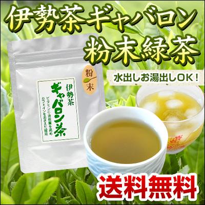 ギャバロン 粉末緑茶 40ｇ メール便（ ギャバ ギャバ茶 ギャバロン 緑茶 国産 三重県産 粉末 茶 水出し ） |  | 01