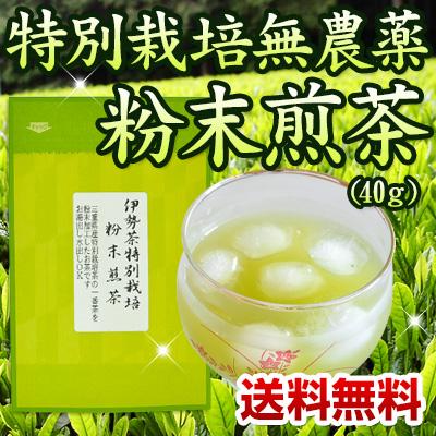 無農薬粉末煎茶 40g メール便 （ 無農薬茶 粉末 緑茶 水出し お茶 茶葉 一番茶 高級 カテキン テアニン 国産 三重県産 伊勢 丸中製茶 ） |  | 01