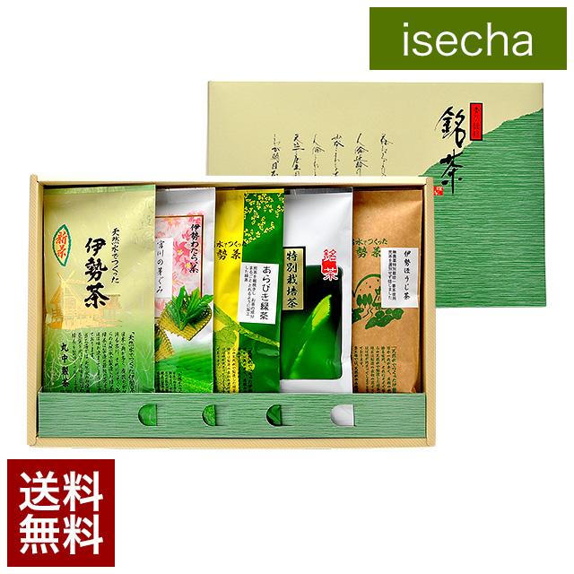 お歳暮 御歳暮 お年賀 ギフト セット 新茶  無農薬茶 ほうじ茶 お茶 緑茶 茶葉 煎茶 伊勢茶 5品セット ギフト箱入 送料無料 伊勢 丸中製茶 | 