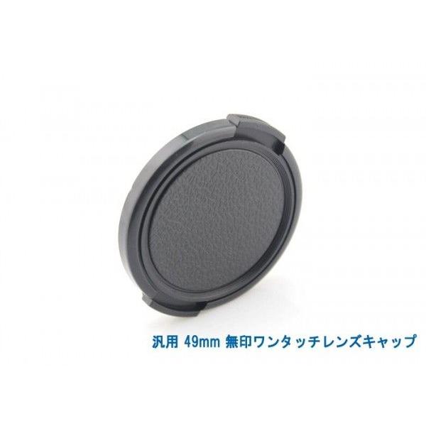 汎用 49mm 無印ワンタッチレンズキャップ　レビューを書いて送料無料｜isecuhome｜02