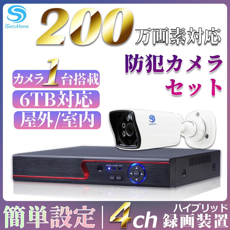 防犯カメラ セット 監視カメラ 家庭用 録画機 録画装置 デジタル