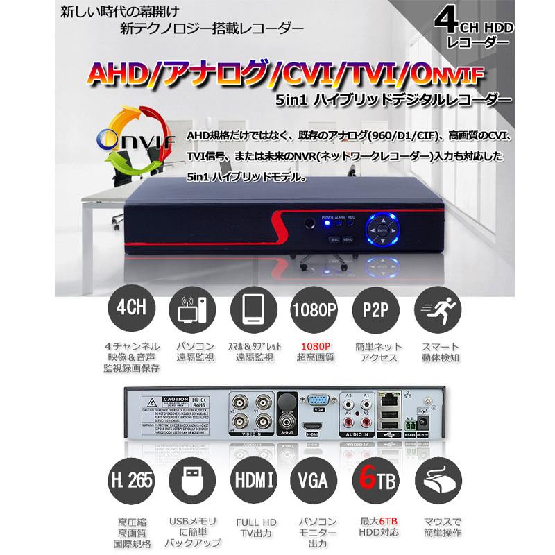 防犯カメラ AHD 家庭用 録画機 デジタルレコーダー 500万 200万画素 1080P フルハイビジョン 4CH 屋外 屋内 室内 P2P 監視 防犯 カメラ 録画装置｜isecuhome｜02