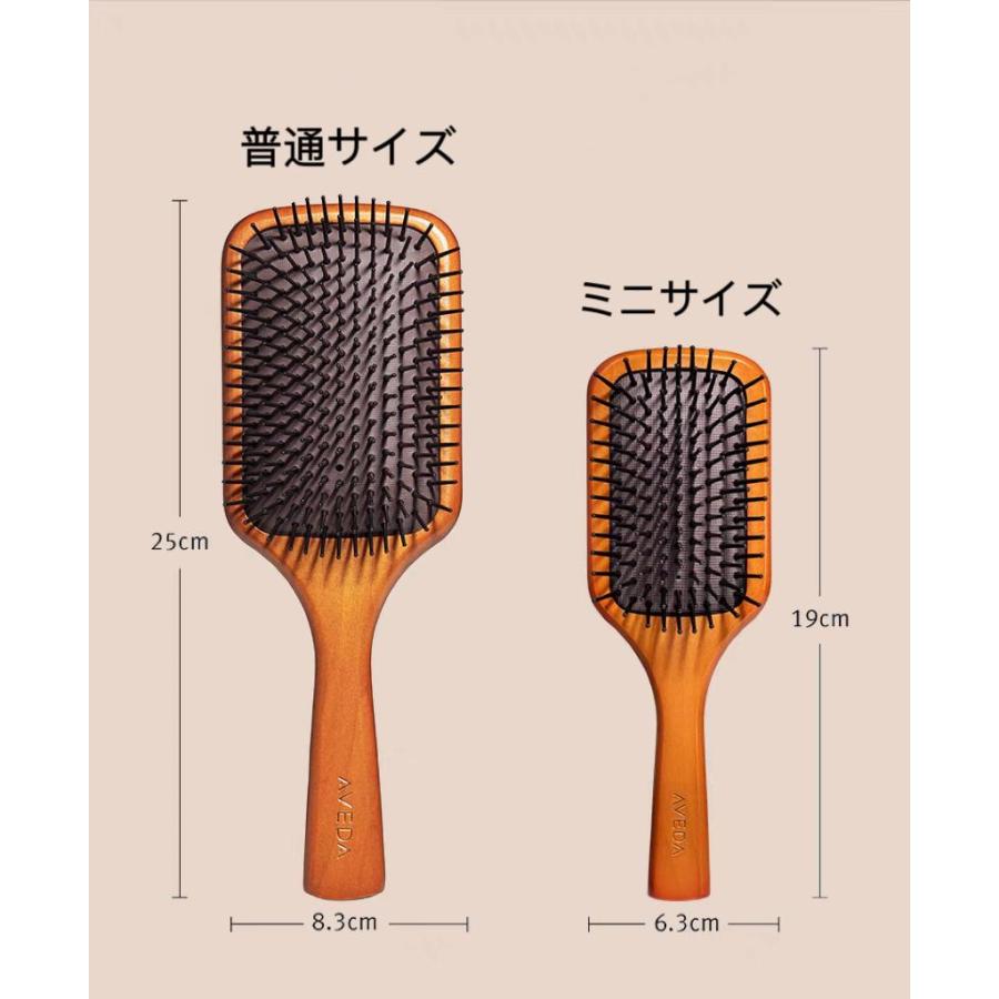 AVEDA（アヴェダ） パドルブラシ セット（レギュラーサイズ1本+ミニ
