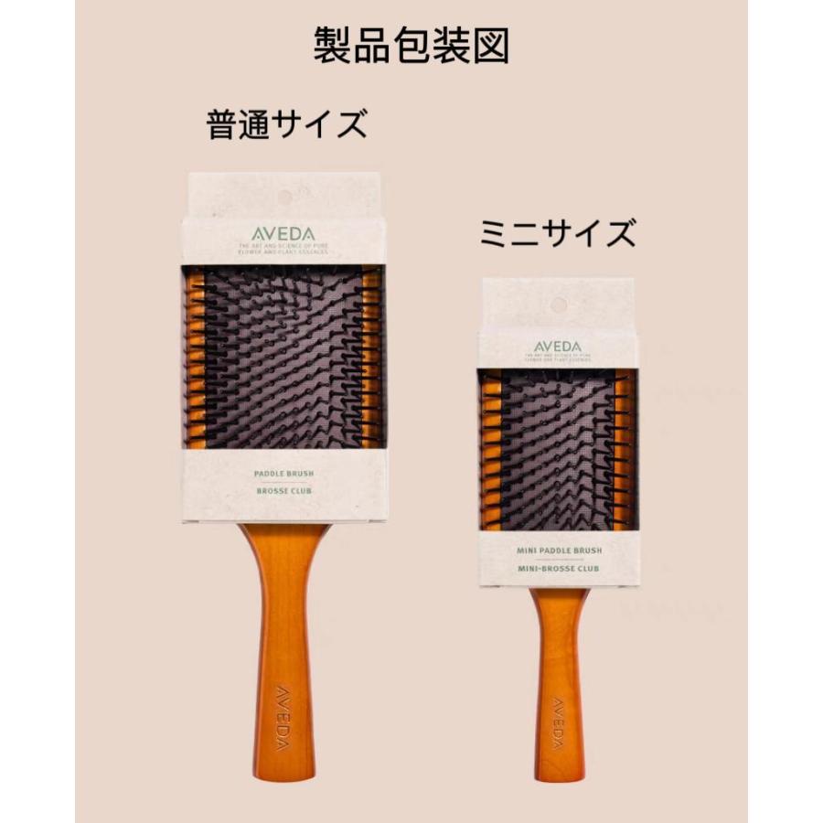 AVEDA アヴェダ パドルブラシ セット（レギュラーサイズ1本+ミニサイズ1本） ヘアブラシ ギフト プレゼント ツヤ髪 髪質改善 おしゃれ お買い得セット商品 速達 | AVEDA | 02