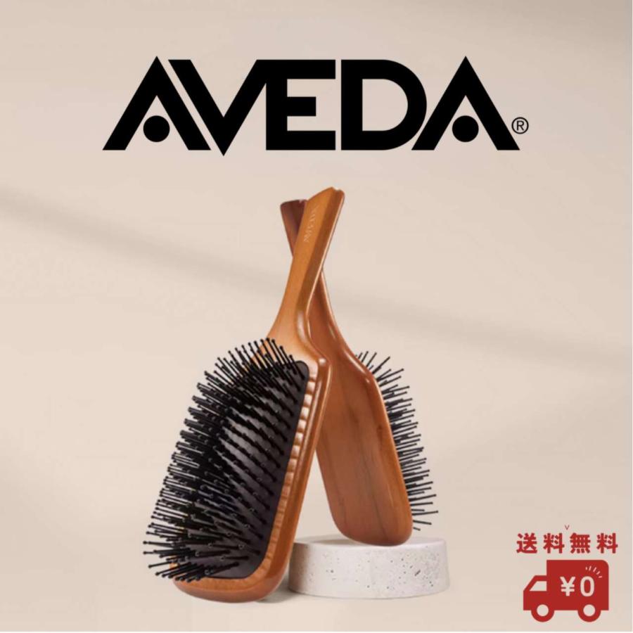 AVEDA アヴェダ パドルブラシ セット（レギュラーサイズ1本+ミニサイズ1本） ヘアブラシ ギフト プレゼント ツヤ髪 髪質改善 おしゃれ お買い得セット商品 速達 | AVEDA | 04
