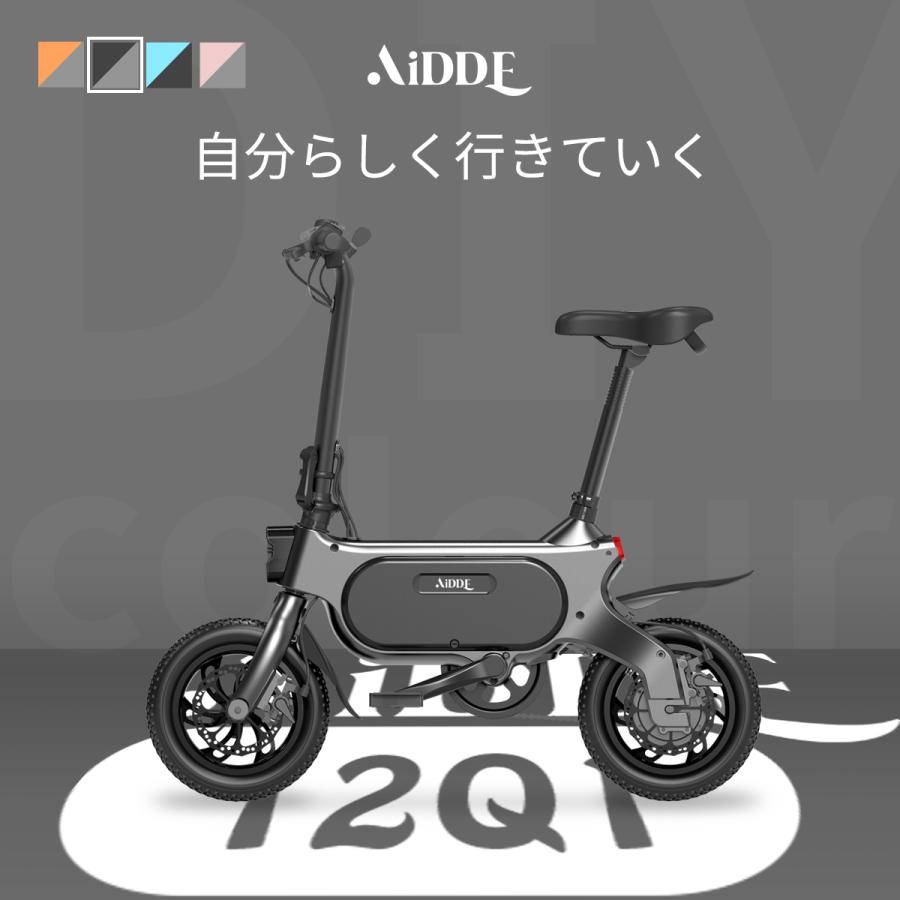 AiDDE 電動アシスト自転車 12Q1 電動自転車 折りたたみ 公道走行可能 走行距離80km 自転車 おしゃれ｜isei-store