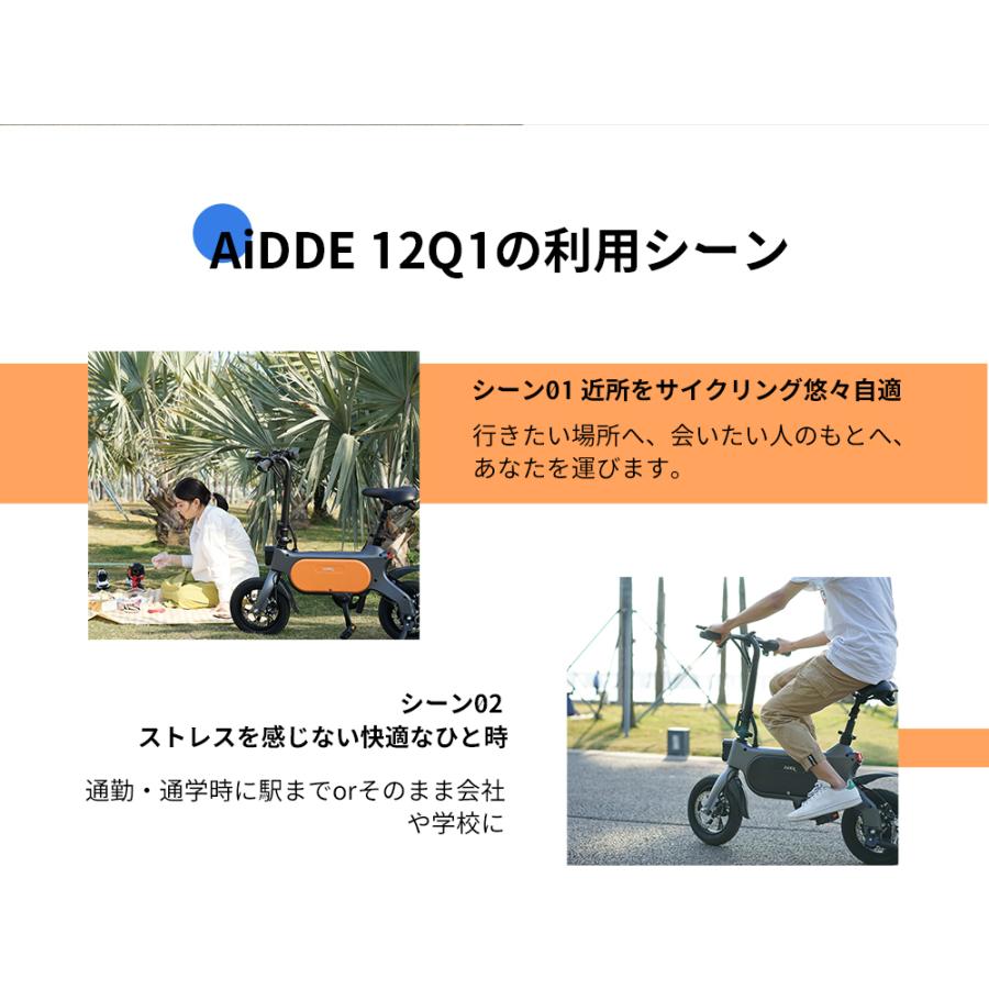 AiDDE 電動アシスト自転車 12Q1 電動自転車 折りたたみ 公道走行可能