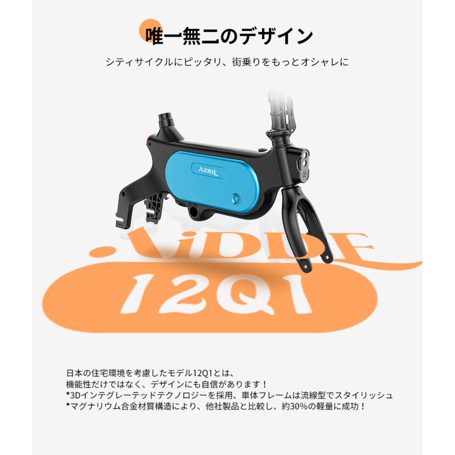 AiDDE 電動アシスト自転車 12Q1 電動自転車 折りたたみ 公道走行