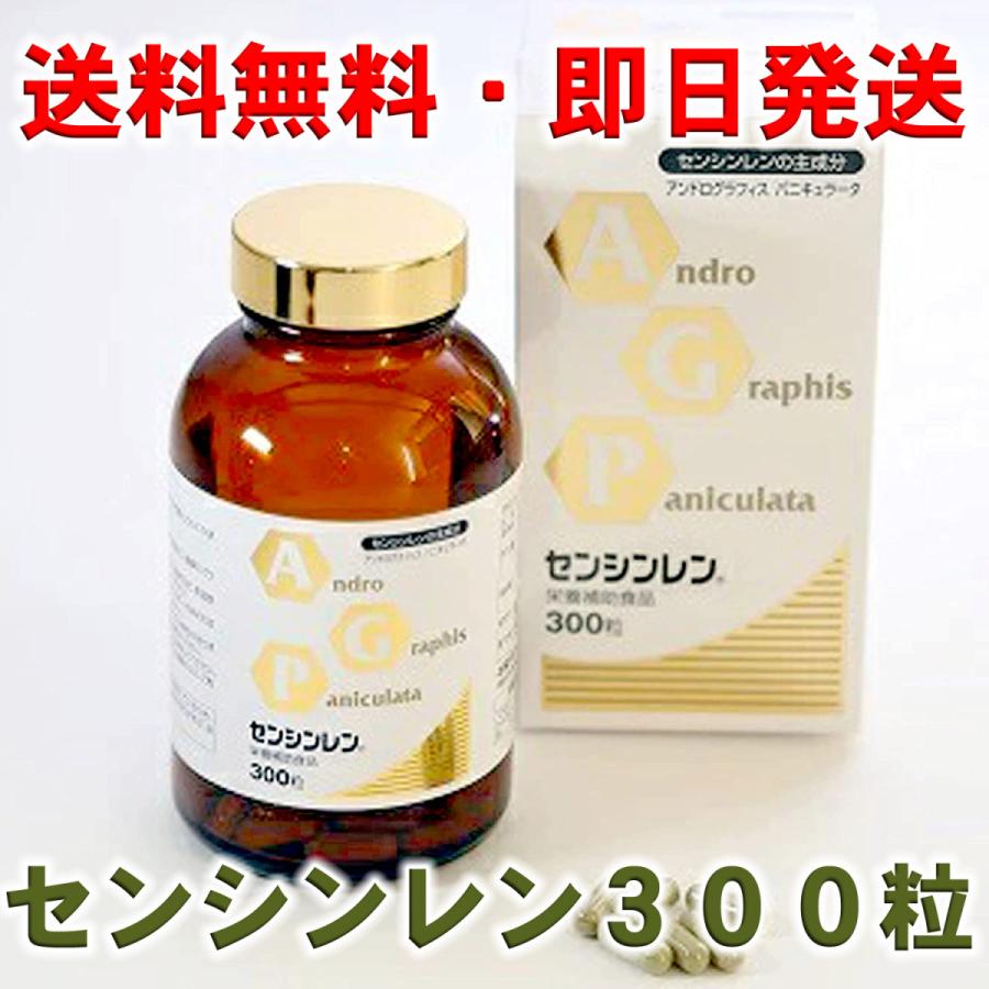 AGPセンシンレン300粒【即日発送・全国送料無料】 : 麗光堂 - 通販 