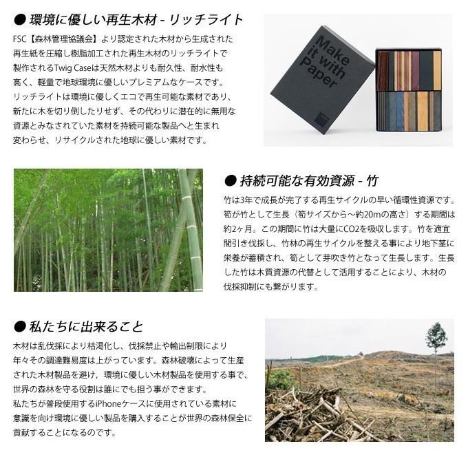 【ネコポス送料無料】【Twig Case】iPhone12/12 Pro/12 Mini リサイクルウッドケース【Beeutiful-Bamboo】 | iPhone 12 | 02