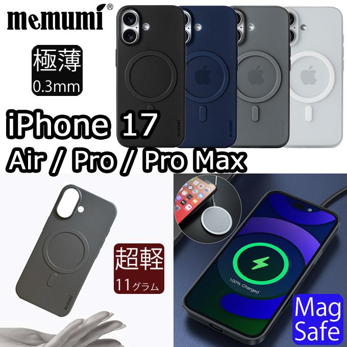 iPhone 【memumi】iPhone17/iPhone Air/17 Pro/17 Pro Max用極薄ケース