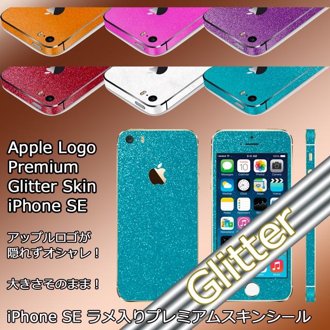 slickwraps】iPhone5S/SE ラメ入りプレミアムスキンシール