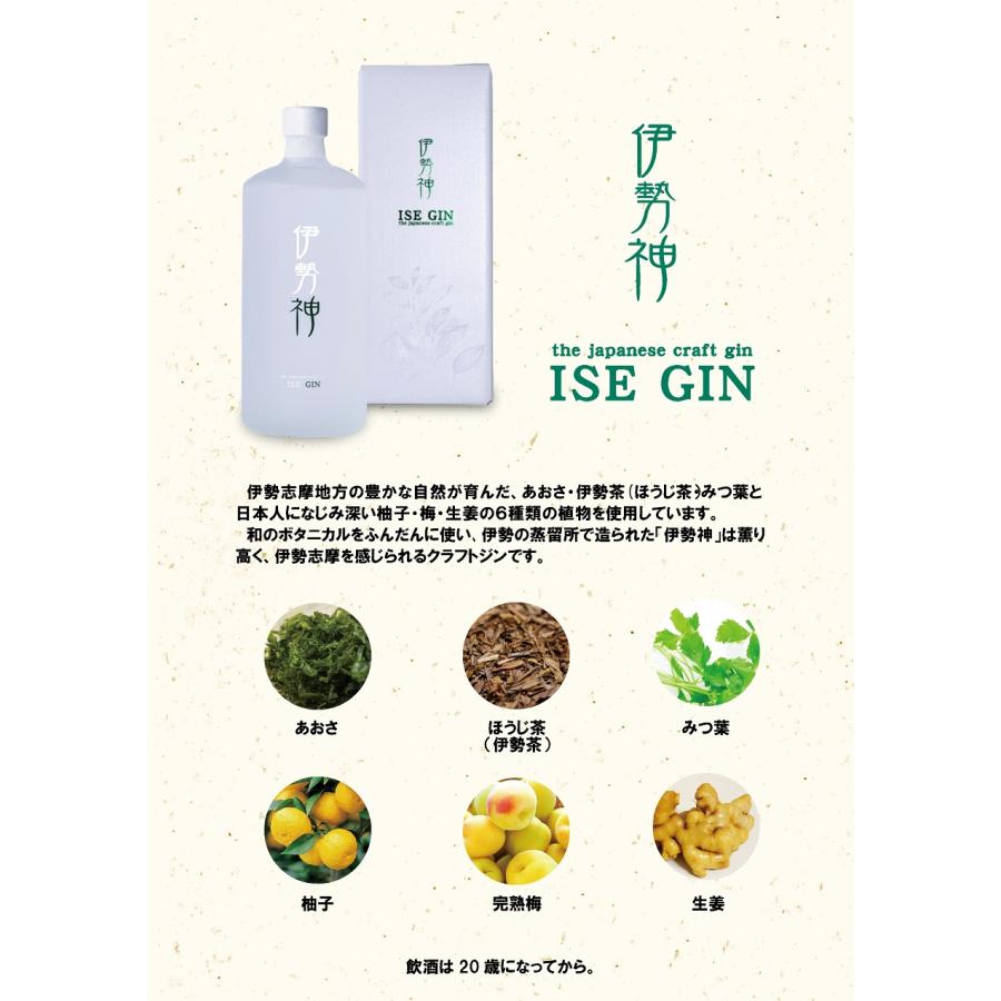 クラフトジン　伊勢神 |  | 01