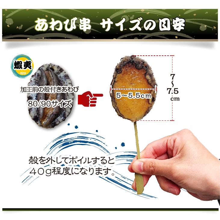 ※あわび 冷凍あわび串（ボイル済）3本入 [冷凍あわび] : まるか水産Yahoo