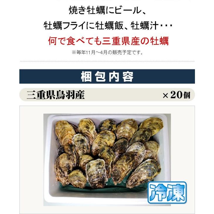 冷凍・おかわりに! 三重県産 殻付牡蠣 加熱用 冷凍 20個|isemaruka|05