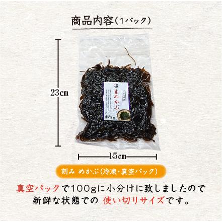 □冷凍 生めかぶ（刻み）100g [めかぶ]（入数：5パック） : まるか