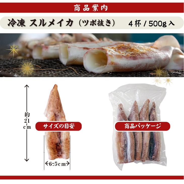 □冷凍 スルメイカ（ツボ抜き）[冷凍イカ]（入数:4杯） : まるか水産