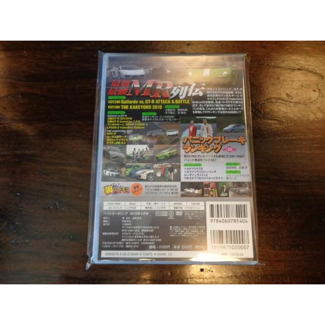 ベストモータリング　2010年4月号 |  | 01