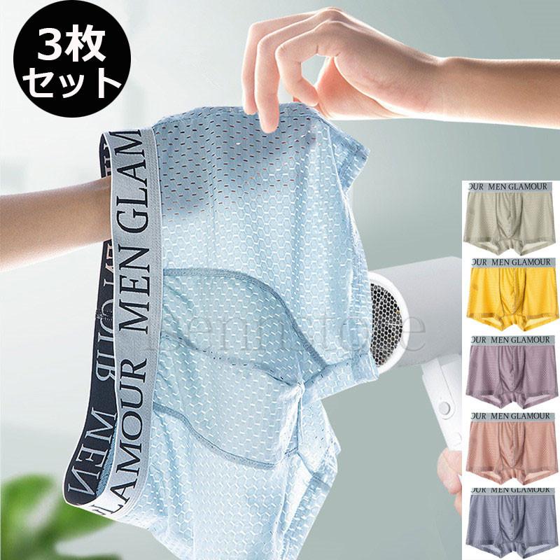 ボクサーパンツ メンズ メッシュ下着 3枚セット インナー アンダーウェア ボクサーブリーフ 男性 通気性 速乾 シームレスパンツ シームレス 夏 2133 1323 イセンストア 通販 Yahoo ショッピング