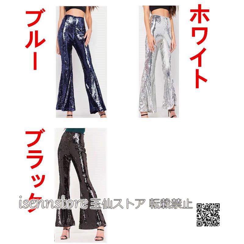 スパンコール ダンス衣装 レディース ハイウエスト ワイドパンツ