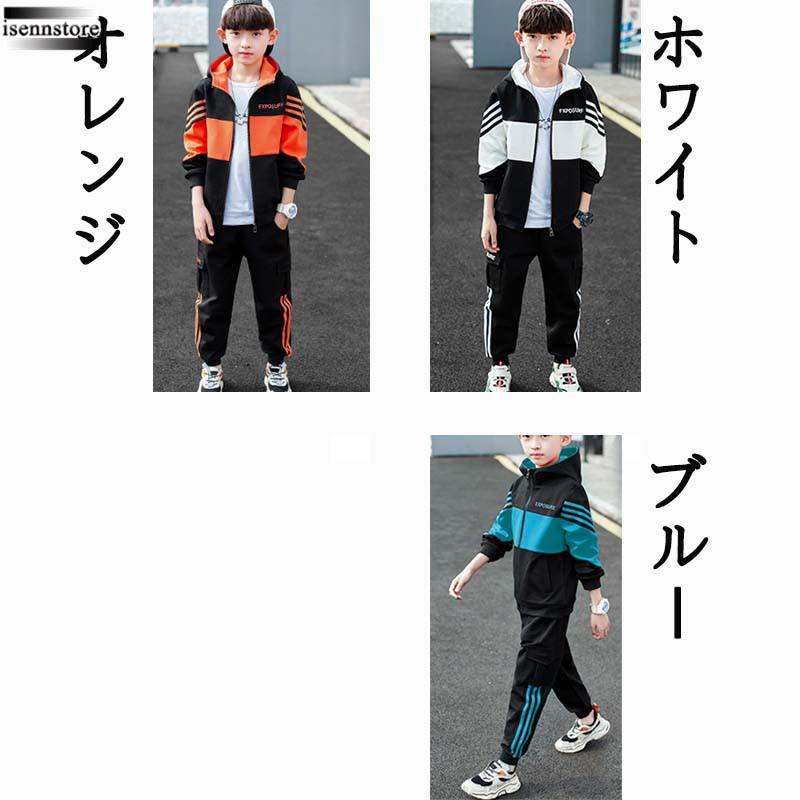 ジュニア キッズ ジャージ 上下セット 男の子 子供服 スポーツウェア ジャケット パンツ セットアップ 長袖 スウェットパーカー おしゃれ 春秋服 カジュアル｜isenn｜05