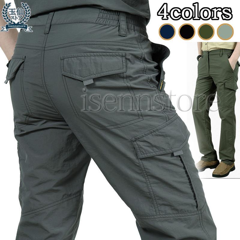 速乾 ドライパンツ メンズ M-4XL ストレッチ生地 アウトドア