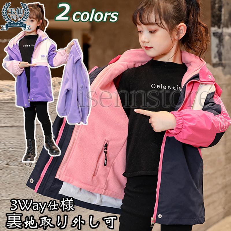 アウター キッズ 3wayジャケット ウィンドブレーカー 裏フリース  