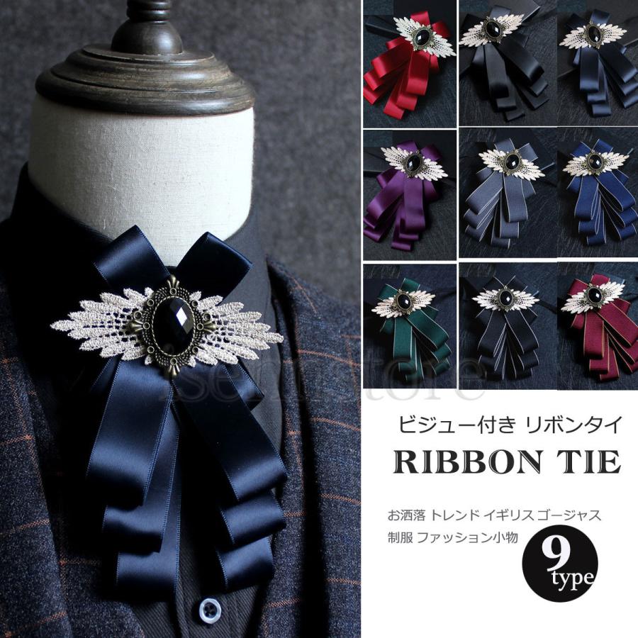ゴージャス 制服 小物 リボン メンズ リボンタイ ビジュー付き ライン
