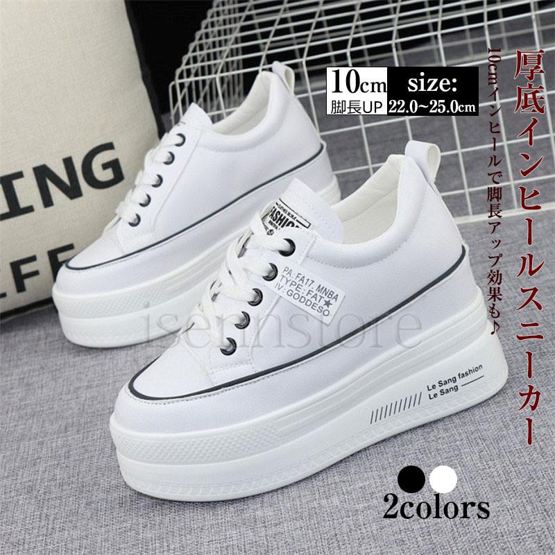 厚底 スニーカー レディース シューズ 靴 ローカット 10cm ヒールスニーカー インヒール Pu 軽量 歩きやすい 疲れにく プラットフォーム 美脚 カジュアル Ine 5453 イセンストア 通販 Yahoo ショッピング