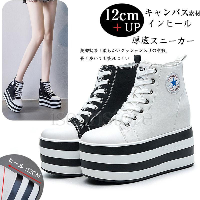 厚底 スニーカー ハイカット キャンバス素材 レディース インヒール 靴