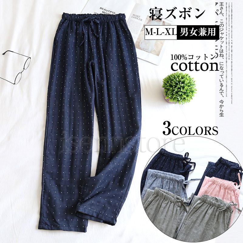 快適なパジャマパンツ ドット柄 ルームパンツ 綿100％ 春夏 ペア