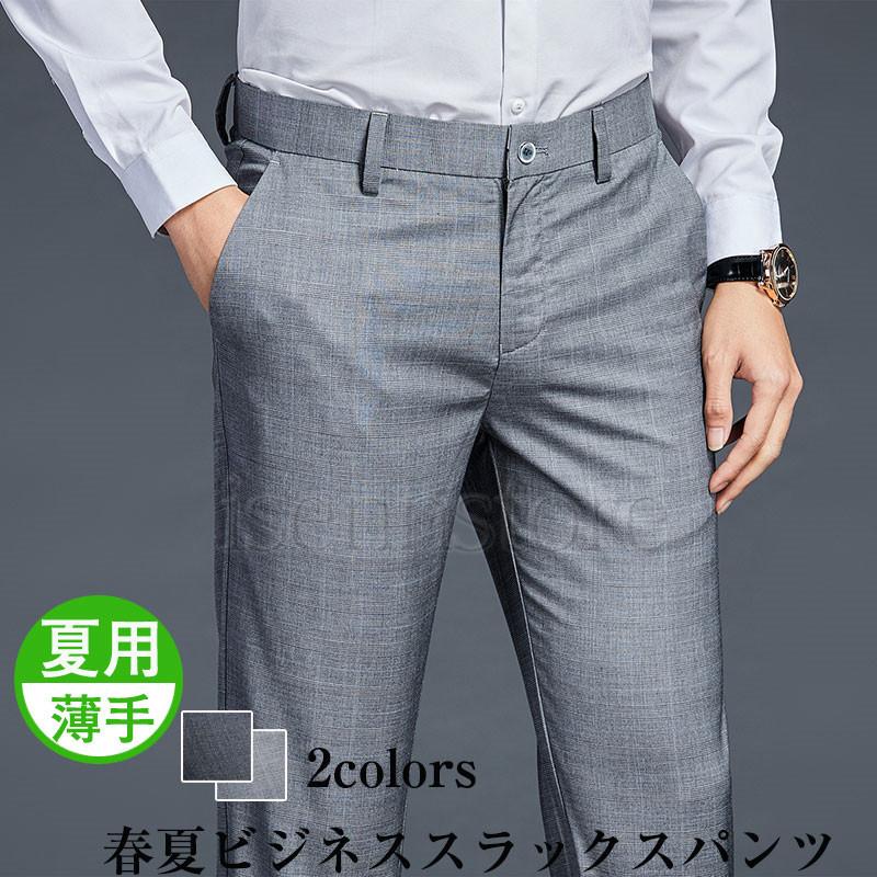 最旬トレンドパンツ 春夏 ロングパンツ ビジネス カジュアル スラックス メンズ クールビズ ノータック ストレッチ パンツ ズボン 紳士 スリム 洗える