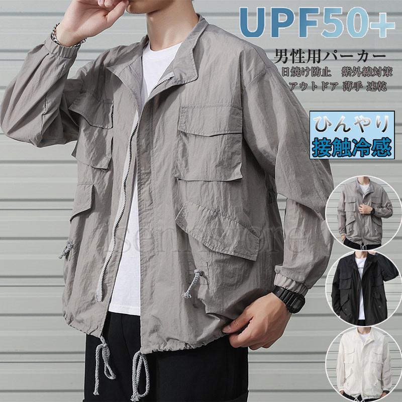 春夏 アウター ブルゾン ラッシュガード 無地 長袖 吸汗速乾 メンズ