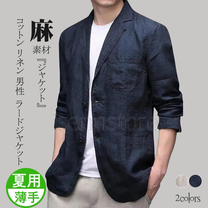 春夏 テーラードジャケット メンズ サマージャケット ブレザー クールビズ 長袖 シンプル スリム 細身 スーツ 男性 紳士服 ギフト 父の日 麻 リネン 涼しい Ine 57 イセンストア 通販 Yahoo ショッピング