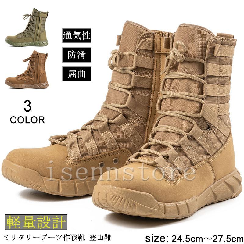 ミリタリーブーツ タクティカルブーツ アウトドア メンズ ワークブーツ