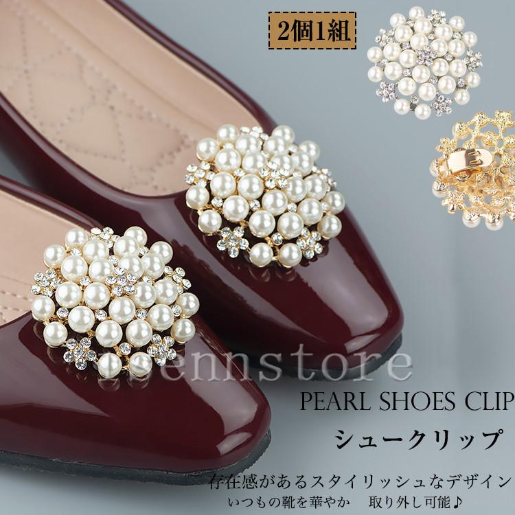 シューアクセサリー ゴージャス 上品 パール ビジュー シューズ